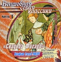 Вольфганг Амадей Моцарт Свадьба Фигаро Часть 1 артикул 10413b.