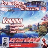 Волшебная серия классики Петр Ильич Чайковский Балеты: Лебединое озеро, Щелкунчик, Спящая красавица артикул 10481b.