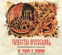 Торжество Православия артикул 10637b.