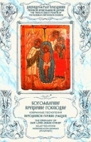 Богоявление Крещение Господне Избранные песнопения артикул 10654b.