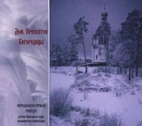 Дом Пресвятой Богородицы Иеродиакон Герман (Рябцев) артикул 10668b.