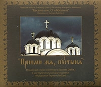 Покаянные стихи Приими мя, пустыня артикул 10675b.