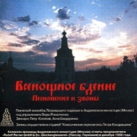 Всенощное бдение Песнопения и звоны артикул 10680b.